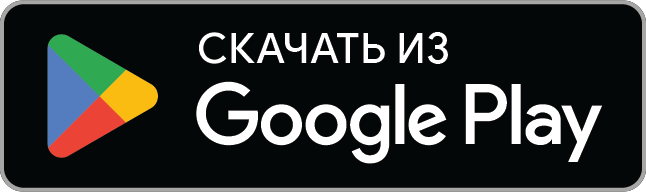 Скачайте в Google Play